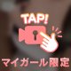 後悔させないよ💕