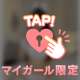 えろく撮ってね🙈🔞❤️