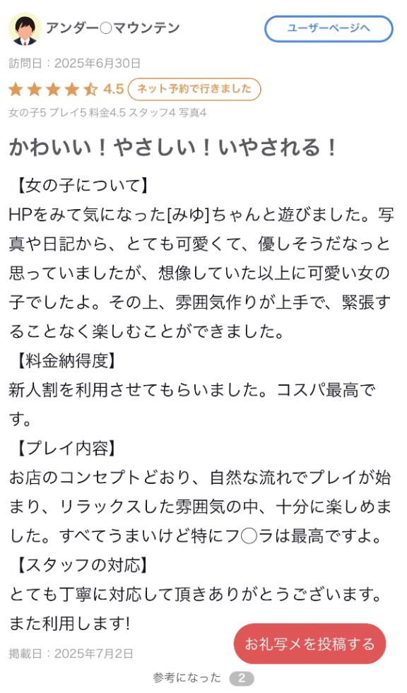 写メ日記サムネイル