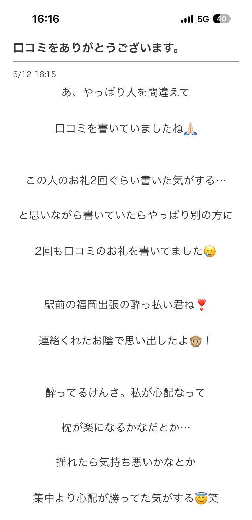 写メ日記サムネイル