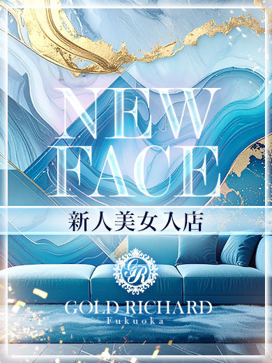 ゴールドリシャール福岡 上门服务 ASAHI