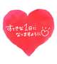 向かいます♡