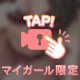 ポロリ……////♡