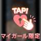 とろとろの♡♡