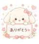 お礼💌 Y様