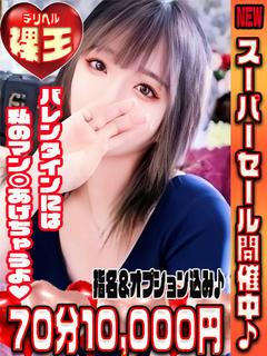 裸王～全裸でお待ちください～ デリヘル NIKO