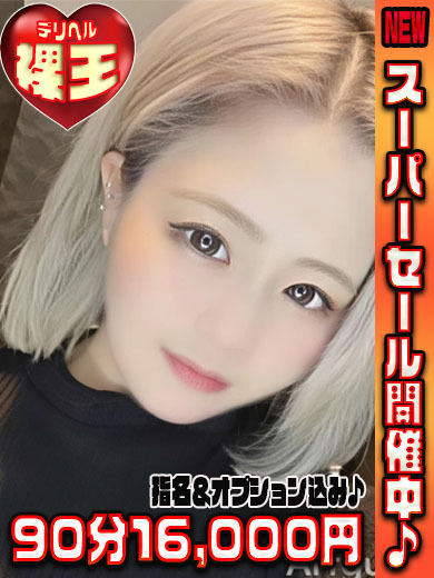 裸王～全裸でお待ちください～ outcall escort service MIRUKI