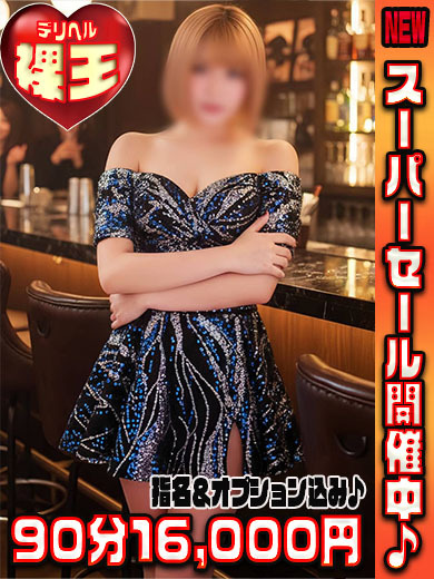 裸王～全裸でお待ちください～ outcall escort service YUZU