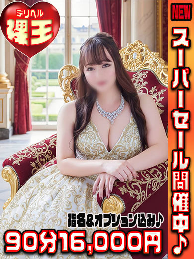 裸王～全裸でお待ちください～ outcall escort service MEGU