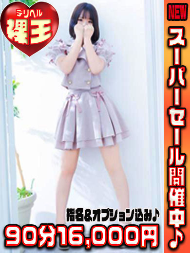 裸王～全裸でお待ちください～ 上門服務 PERO