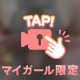 はやく〜💕✨