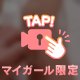 ここだけの小さな本音♡