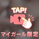 どあっぷ💕