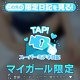 初めてのお兄さんへ