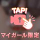 電話、まだ切らないで♡
