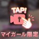 今夜は帰したくないかも♡