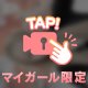 あいたーーいっ！！