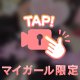 たまには大胆だよ💓