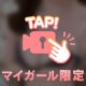 はじめまして♡りののこと見つけてくれた？💕