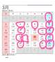3月出勤予定