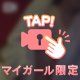 まいがぁる
