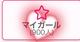 とうとう🥺💕