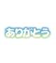 お礼です⭐️