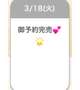 ご予約完売🌟