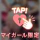 ご安全に