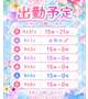 今秋の出勤です💓