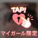 向かいます♡