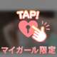 向かいます♡