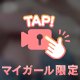 向かいます♡