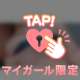 向かいます♡