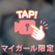 向かいます♡