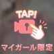 透けち◯び