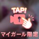 モミモミ！