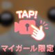 みたよみてます👀💕