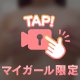 🚨必須です。