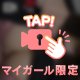 お気に入り💓