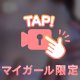 不足だよーーっ