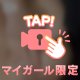 一緒に･･･♡