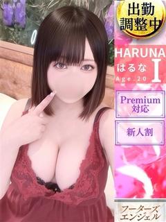 はるな