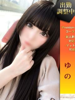 ゆの