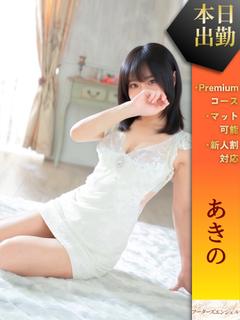 あきの