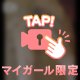スケスケおしりー♪
