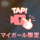 スケスケシャツ