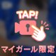 いつもより