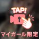 攻められて……