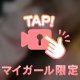 今日も♡♡